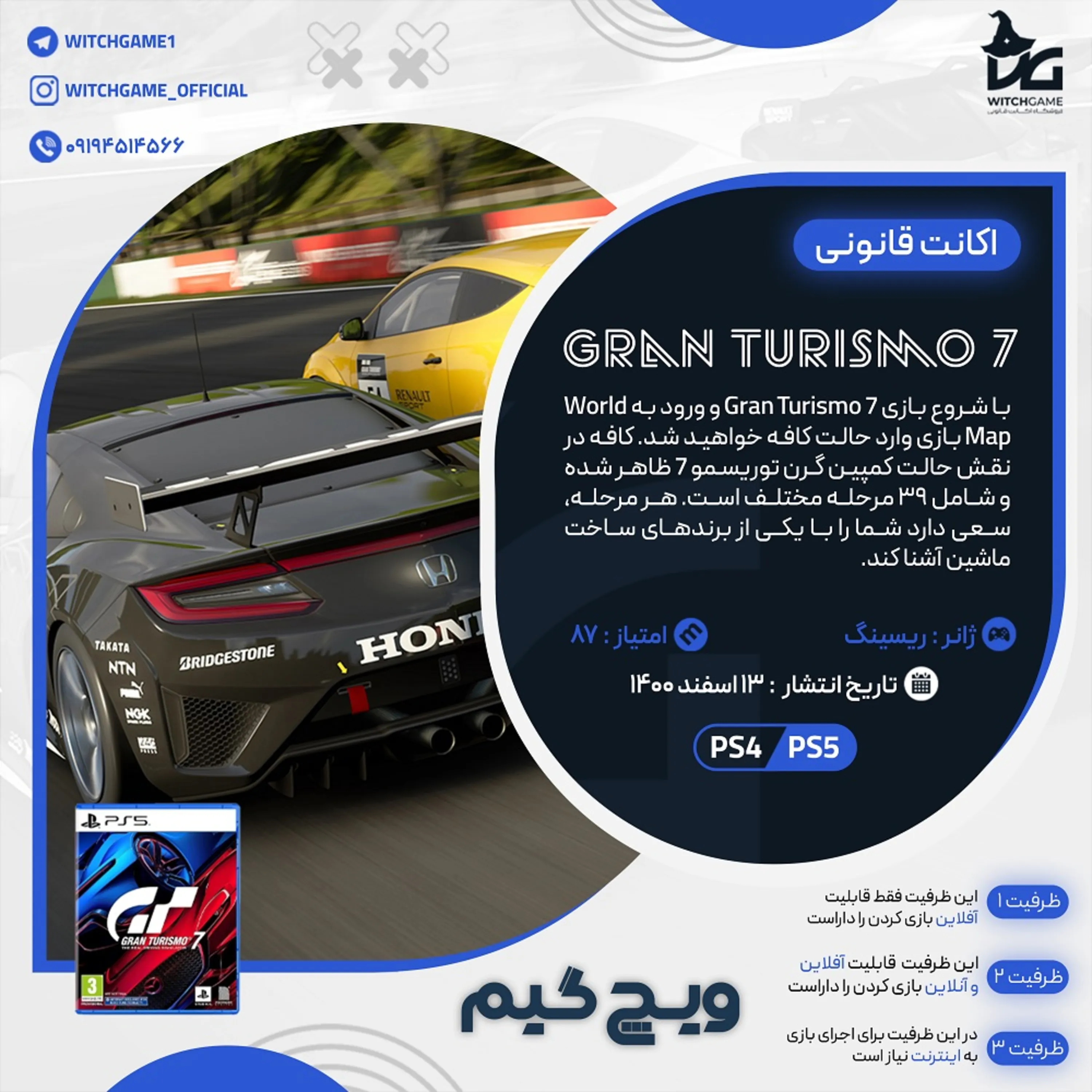 اکانت قانونی Gran Turismo 7 برای PS5 و PS4